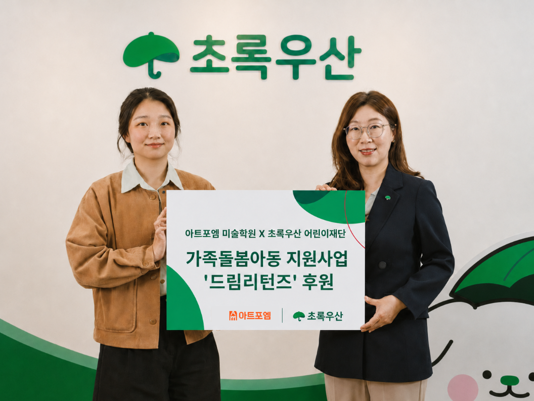 초록우산 후원 전달식