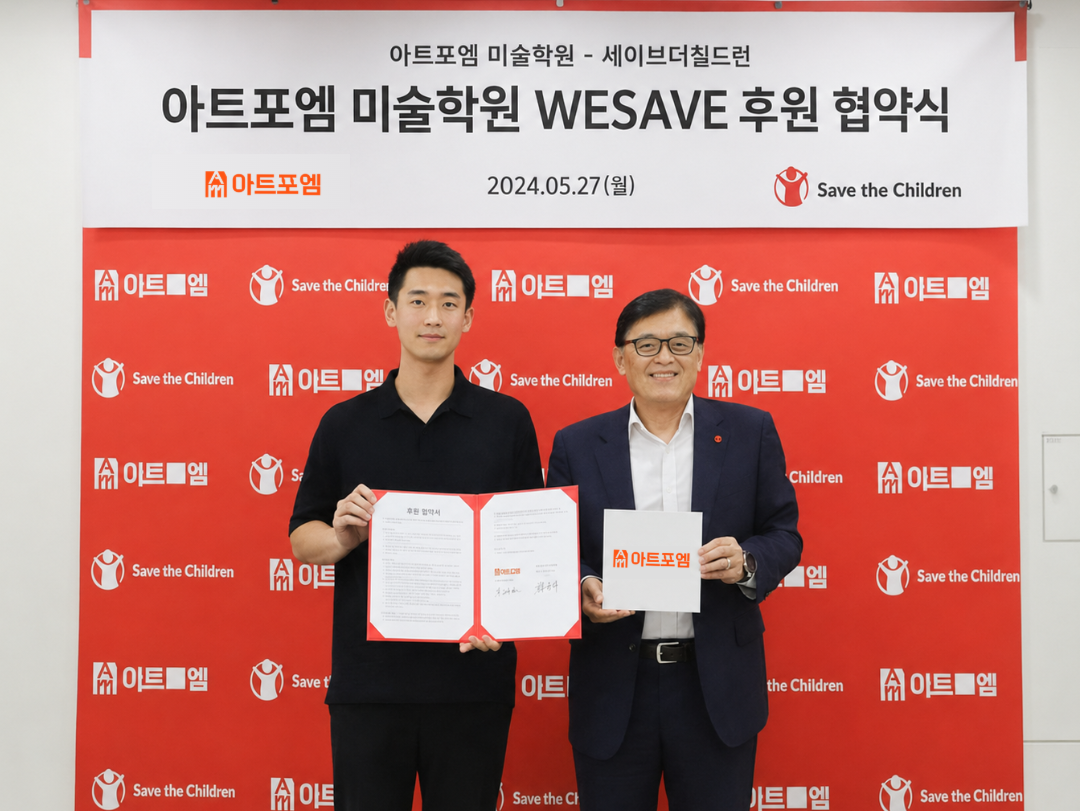 세이브더칠드런 후원 전달식